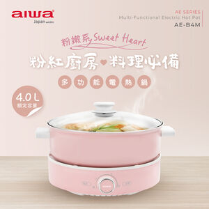 AIWA 愛華 4L多功能電熱鍋 AE-B4M,  AIWA 愛華 4L多功能電熱鍋 AE-B4M