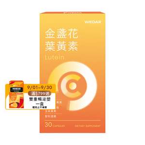 [WEDAR 薇達] 金盞花葉黃素 (30顆/盒)