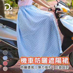 Clip-on motorcycle sun skirt