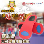 官網獨家-【生命磁】鎮瀾宮聯名款-石墨烯釋壓支撐足弓鞋墊, , large