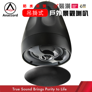 Anaccord雅那歌音響 HT-50 Eclipse IPX66 waterproof multi-install wall mount speakers 1pair+bracket 