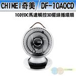CHIMEI 10-inch DC Motor Touch 3D Oscillating Circulating Fan DF-10A0CD, , large