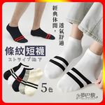 [夢巴黎]  兩條紋短襪 男女通用 白襪 女襪 男襪 純棉襪子 棉襪 短襪 襪子 襪子女 襪子男 白色襪子 除臭襪 韓國襪, , large