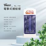 【羅蜜歐 ROMEO】 11W UV電擊式捕蚊燈, , large