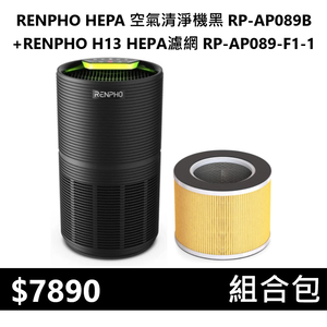 【組合包】RENPHO HEPA 空氣清淨機黑 ( RP-AP089B )+RENPHO H13 HEPA濾網 ( RP-AP089-F1-1 )