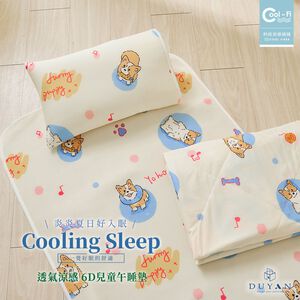 【DUYAN 竹漾】Cool-Fi 透氣涼感6D兒童午睡墊 / 70x120cm / 柯基戲水