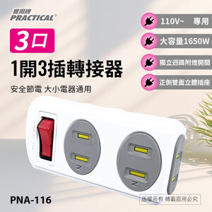 Utility 1 Open 3 Plug Adapter PNA-116 Product Features: Automatic safety cover (optional) Single hole