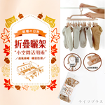 晾曬美好折疊曬架-26夾-1入, , large