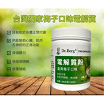 柏格醫生 Dr. Berg 梅子口味無糖電解質粉, , large