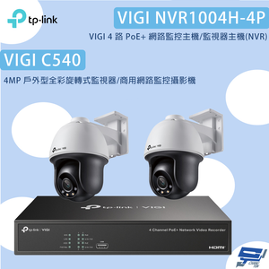 昌運監視器TP-LINK組合 VIGI NVR1004H-4P 4路主機+VIGI C540 4MP網路監控攝影機*2