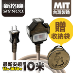 SYNCO 10m Desert Color Power Extension Cord with Bag New Safety Regulations MIT, , large
