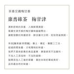 【釀美舖】康普綠茶 250m  100%茶葉發酵/益菌/養生/送禮/健康/天然, , large