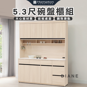 【Hampton 漢汀堡】朵尼5.3尺碗盤櫃組