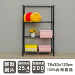 【Y HOUSE】76x30x120公分 輕型四層鐵架 鐵力士架 層架-烤漆白, , large