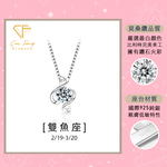 【CF鑽飾】項鍊 莫桑鑽《雙魚座》1克拉 純銀星座項鍊, , large