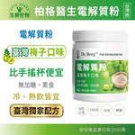 柏格醫生 Dr. Berg 梅子口味無糖電解質粉, , large