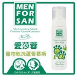 【寵愛生活本舖】愛莎蓉 寵物乾洗蘆薈慕斯200ml 犬貓可用, , large