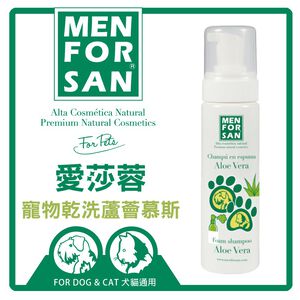 【寵愛生活本舖】愛莎蓉 寵物乾洗蘆薈慕斯200ml 犬貓可用