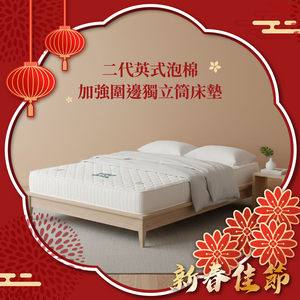【KIKY】二代英式升級版泡棉加強圍邊獨立筒床墊