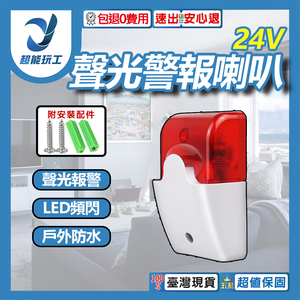 DC24V Audible and Visual Alarm Horn