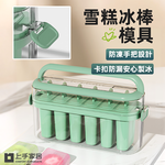 【上手家居】防凍冰棒模具-鼠尾草綠(製冰盒模具/雪糕模具/冰棒盒/製冰模具/冰棒模/製冰棒模具/冰棒盒模具), , large