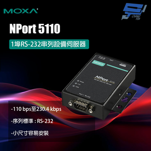 昌運監視器 MOXA NPort 5110 1埠RS-232串列設備伺服器