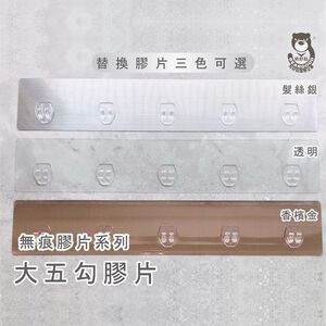 [Beargood sticker] Large Five-Hook Replacement Adhesive Pad