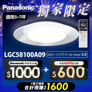 Panasonic國際牌 日本製5-7坪 47.8W Air Panel 導光板系列 LED調光調色遙控吸頂燈(LGC58101A09 雙重)