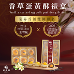  【Fat Master】Vanilla Egg Yolk Shortbread 6pcs/box, , large