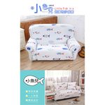 【格藍傢飾】加大版 抽繩專利沙發套-小魚兒 高品質 親膚透氣 沙發罩 沙發布套 彈力, , large