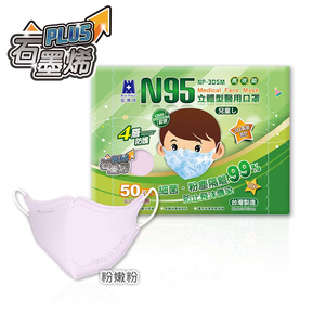 【醫碩科技】藍鷹牌 N95石墨烯 3D立體型6-10歲兒童醫用口罩 多色可選