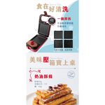 AIWA 愛華 多功能熱壓計時三明治鬆餅機 ASW2128, , large