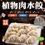 Vegan Plant-Based Meat Dumplings, , large