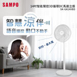 SAMPO SK-GA14VBD 14 Inches DC Fan, , large