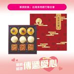 愛心月餅-現烤綜合小月餅禮盒9入, , large