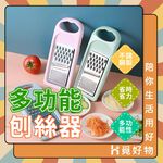 刨絲器 切絲器 刨刀【Ho覓好物】刨絲刀 不鏽鋼菜挫 不鏽鋼刨絲器 菜挫 菜剉 磨絲器 刨擦 削絲刀 刨絲 JP1121, , large