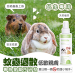 GBPH Insect repellent spray for rodents and rabbits only 150ml, , large