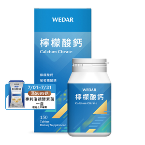 [WEDAR 薇達] 檸檬酸鈣 (150顆/盒)