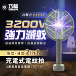【巧福】充電式電蚊拍 (手持+直立+壁掛) UC-723, , large