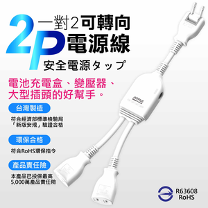 鉅玉經典｜Rotatable power cord JY-2020