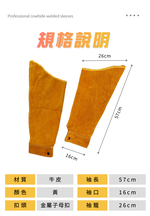 電焊皮袖套 牛皮袖套 電銲皮袖套 電焊袖套 焊切防護袖套 燒焊 套袖 抗撕破, , large