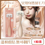 KAI Miness Body Razor 1pc, , large