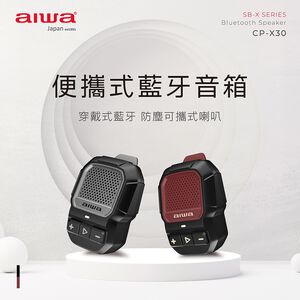 AIWA 愛華 便攜式藍牙音箱 CP-X30,  AIWA 愛華 便攜式藍牙音箱 CP-X30