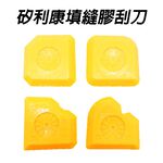 金德恩 GS MALL 台灣製造 一組4入 矽利康填縫刮刀 補縫劑 刮膠器 矽利康刮刀 填縫刮刀 刮刀 裝潢刮刀 修繕 手工具, , large