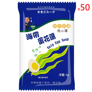 躍進【台灣蘇伯Soup】 海帶蛋花湯 6g*50包/組 蛋花湯 單包 3秒快沖 即沖即食 速食湯 沖泡湯品 蘇伯 湯塊 非素食