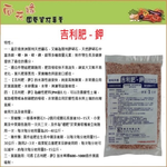 【向花緣】吉利肥 - 鉀 (鉀肥可酸鹼改良土讓、提升豐收、增加蔬菜水果甜脆度), , large