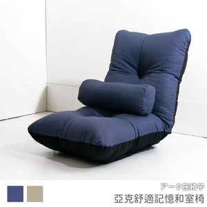 Yake Comfort Memory Japanese style chair
