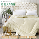 【Betrise】Extra Large - Premium Luxury 100% Combed Cotton Tencel Anti-sneezy Antibacterial Winter Quilt (8 x 7 feet - Made in Taiwan), , large