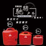 GS MALL 台灣製造 10公升手提式儲油桶 油桶 儲水桶 柴油 汽油 汽油桶 柴油桶 10公升收納桶 10公升油桶, , large