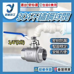 304不鏽鋼塞凡而 兩端內牙1/4(2分)DN8